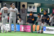 巨人野球全く通用せず「セ・リーグ野球の限界が明白に」評論家の視点