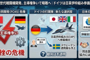 【速報】日英伊による戦闘機開発、ドイツが参加検討「こっちのフランスなどとの共同計画が頓挫するかも」