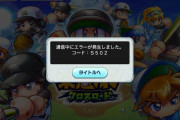 【悲報】栄冠ナインのソシャゲ、エラー祭りで遊べない