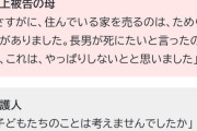 山上徹也の母「長男が『死にたい』と言ったので、やっぱり家を売って献金しないとと思いました」