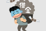 親が離婚し、音信不通状態になっても親の借金は子が相続するの知ってた？ 親の借金を拒否する方法が話題に