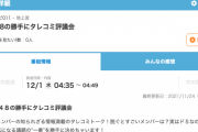 「SKE48の勝手にタレコミ評議会」東海テレビで12月1日放送！