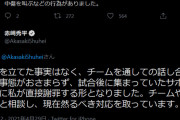 ◆悲報◆仙台FW赤崎秀平、本人否定も味方サポに中指立てたと言いがかりをつけられ謝罪する事態に！サポとチームと選手がバラバラ