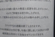 【訃報】「サツドウ」原作者、雪永ちっちさん