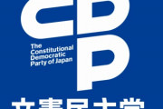 立憲民主党議員「工場で『午後の休憩時間』を利用し演説してきました」　←炎上