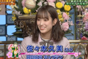 【日向坂46】くみテン、大久保さんに詰められるｗｗｗｗｗｗｗｗｗ