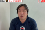 中田翔トレード、一連の問題は「日本ハムの責任も大きい」　里崎智也氏、チームの体質改善を提言