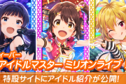 【朗報】PFアイドルマスターミリオンライブ！、公式HPにてキャラ紹介情報の更新が始まる。関係者の試打の感想に実機カスタマイズ情報も！！
