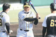 阪神７選手が続々“藤井塾”入門　４スタンス理論吸収
