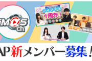 【お知らせ】「アイドルマスターチャンネル」にて番組を一緒に盛り上げていただけるAPの新メンバーを募集します。
