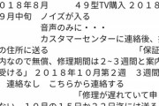 【悲報】あるゲーム&レンタル店で買った格安4Kテレビが2ヶ月で映らなくなり音だけの状態になったんだが…