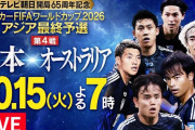 ◆W杯予選◆C組4節 日本×豪州 スタメン発表！サウジから鎌田大地⇒久保建英、遠藤航⇒田中碧の2枚変更