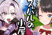 【にじホロ】スバルの小屋！スバルくん「歌が上手い人は…」 サロメ嬢「変…」