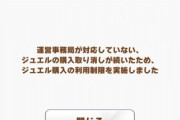 【悲報】ウマ娘さん、何故か課金させてくれなくなるｗｗｗｗｗｗ