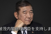 【朗報】石破、続投宣言！頑張れ！！！！