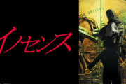 押井守監督「イノセンス」続編の可能性に言及…「やり残したことが一つだけある」田中敦子さんの思い出話も！