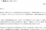 【朗報】慶應義塾大学、学生に40万円を支援へ