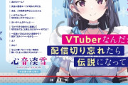 『Vtuberって何で人気あるの？　喋り方とかも声優感無いしマジで一般人って感じじゃん』