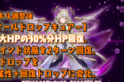 【パズドラ】ネイさん完全に赤関羽並みの魔改造入ってんなｗｗｗｗｗｗ
