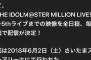 【実況】「THE IDOLM@STER MILLION LIVE! 5thLIVE BRAND NEW PERFORM@NCE!!! DAY1」