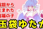 【速報】玉袋ゆたかくんの生みの親、『越後玉袋大明神』になる