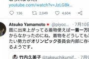 【悲報】東京オリンピックさん、予算削減のために作成済みの振袖をお蔵入りさせていたことが判明