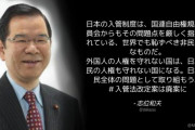 共産･志位委員長「日本の入管制度は世界でも恥ずべき非民主的なもの。外国人の人権を守れない国は、日本国民の人権も守れない」