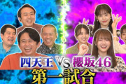 【櫻坂46】あのメンバーが強い！白熱の戦い『スプラトゥーン3』スコアがこちら！【有吉ぃぃeeeee!】