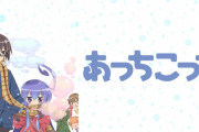 一気見するのに向いてるアニメってなんかある？？？？？