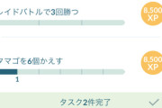 【ポケモンGO】「XPゲットタイムチャレンジ」これで20ページ目って本当？