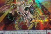 【画像】遊戯王の新弾買ったんやがどう？？？？？