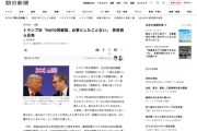 トランプ大統領「NATO同盟国、一度も必要必要としたことない」