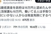 有権者「最低賃金が18万相当なら生活保護も18万にすべき！」←10万いいね