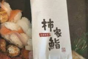 【画像】寿司屋「この寿司も形になって来たな！」Uber eats「んほぉ～この寿司たまんねえ～｣