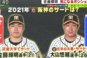 【阪神】掛布「サードは佐藤！大山はファースト！！」