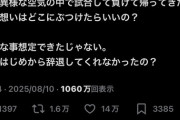 【悲報】旭川市民「広陵が甲子園辞退した？じゃあ旭川志峯高校の負けはどうなるの？」