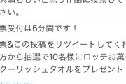 ロッテファン、8人しかいなかった…