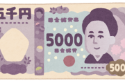「週のこづかい5000円」←キツくね？