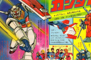 【悲報】昔の某誌「ガンダムはマッハ3で飛ぶぞ」「主人公は肉親を戦いで失い充分な訓練を積んだ少年アムロ」「WBの艦長はミライ」←これｗｗｗｗ（画像あり）