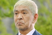 松本人志さん、ミヤネ屋に勝負をしかける
