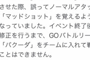 【ポケモンGO】！？「バクーダが本来覚えない技を覚える」バグが発生してた模様