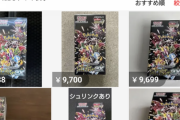 ポケカさん、暴落。新弾の箱転売が殆ど利益出ない状態に