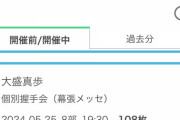【大悲報】 佐藤美波TOが明日最後の握手券を推し増し券にして過疎レーン確定ｗｗｗｗｗｗｗｗｗｗｗｗｗｗｗｗｗｗ
