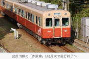 阪神電気鉄道 赤胴車 運行終了へ 記念グッズをネット限定販売