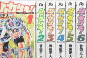結局、シャカリキを超える自転車マンガって出てこないよね
