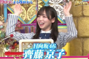 【日向坂46】『潜在能力テスト』齊藤京子が初参戦！かなり爪痕を残した模様ｗｗｗｗｗｗｗｗｗ