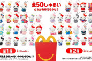 女子高生さん、小さい女の子を尻目にマックのハッピーセットを買い占め→ヤバイことになる・・・