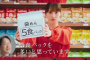 ラ王「3人に1人が袋麺5食は多いと思ってます、なので3食にしておきました」