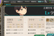 【艦これ】「加賀改二」が実装！ 赤城さんに続いて5スロ空母に