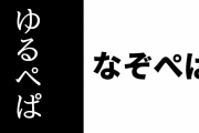 【けものフレンズ】「PPPのなぞぺぱ！」第44回と「PPPのゆるぺぱ！」第68回が配信